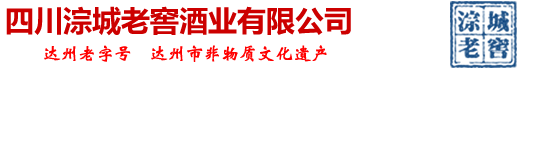 四川淙城老窖酒業(yè)有限公司
